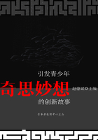 引发青少年奇思妙想的创新故事（青少年潜能开发训练营）在线阅读