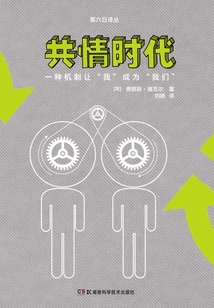 共情時代