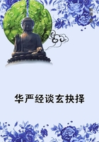 華嚴經談玄抉擇在線閱讀