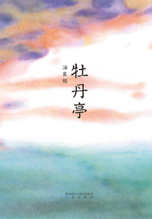 牡丹亭