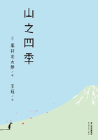 山之四季