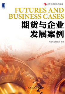 期貨與企業發展案例