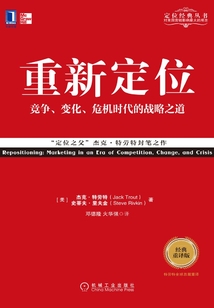 重新定位（經典重譯版）