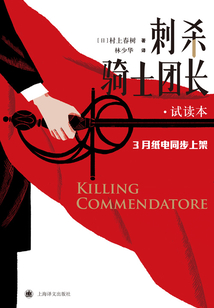 刺杀骑士团长(试读版)