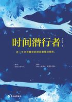 時間潛行者在線閱讀