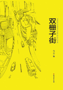 雙柵子街
