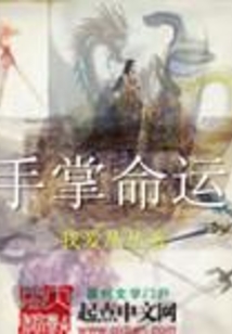 手掌命運