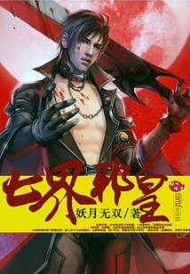 七界邪皇