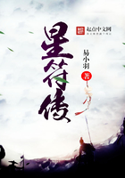 星符傳在線閱讀