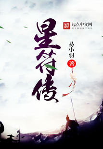 星符傳