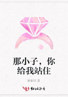那小子，你給我站住在線閱讀