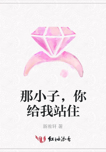 那小子，你給我站住