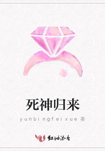 死神归来