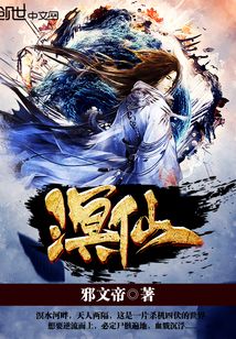 溟仙