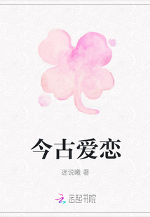 今古愛戀