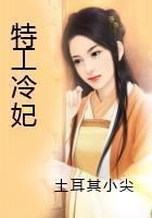 特工冷妃在線閱讀