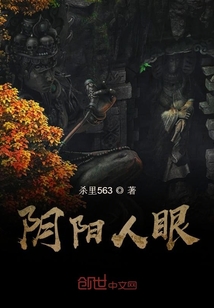 陰陽人眼