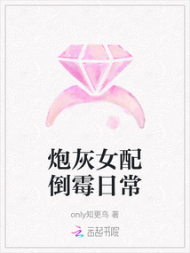 炮灰女配倒霉日常