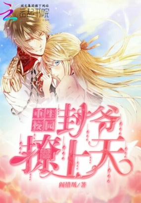 重生校园：封爷，撩上天！在线阅读