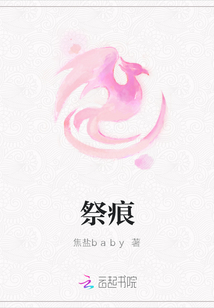 祭痕