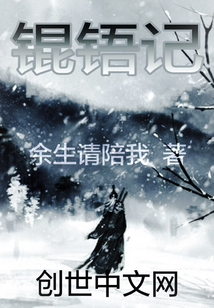 錕铻記