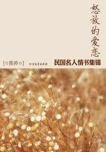 怒放的愛戀