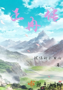 正冉傳