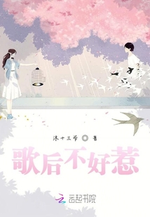 歌后不好惹
