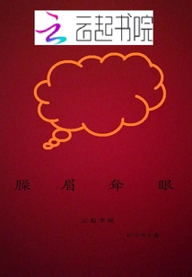 臊眉耷眼
