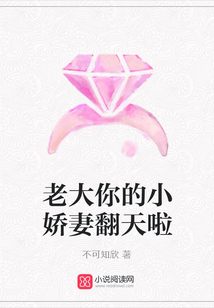 老大你的小嬌妻翻天啦