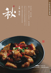 每日一膳：秋令節(jié)氣養(yǎng)生篇