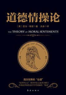 道德情操論