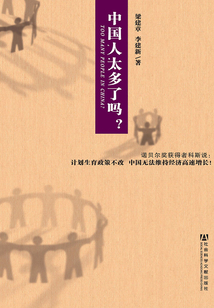中國人太多了嗎？