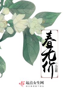 春无价