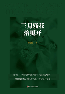 三月残花落更开