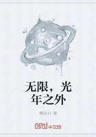 無限，光年之外在線閱讀