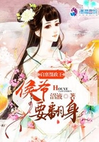 啟稟攝政王之侯爺要翻身在線閱讀