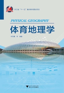体育地理学