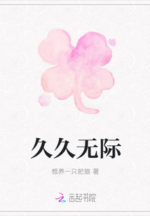 久久無際