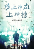 傍上神龍上神榜在線閱讀