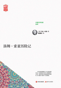 湯姆·索亞歷險(xiǎn)記