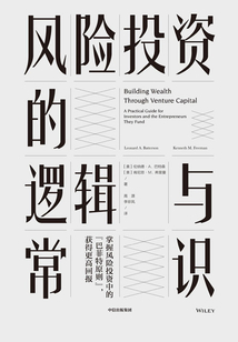 風險投資的邏輯與常識