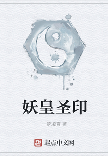 妖皇圣印