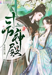 十方神殿