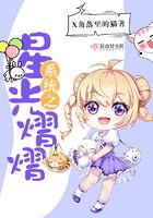 系統之星光熠熠在線閱讀