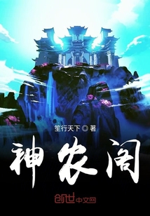 神農(nóng)閣