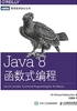 Java 8函数式编程