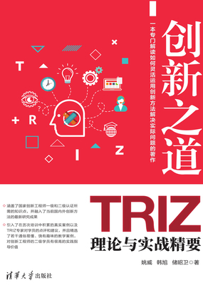 3.2 因果分析的流程(9)_创新之道:TRIZ理论与实战精要-云起书院官网