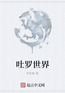 吐羅世界
