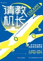 请教机长:关于航空旅行你应该知道的事在线阅读